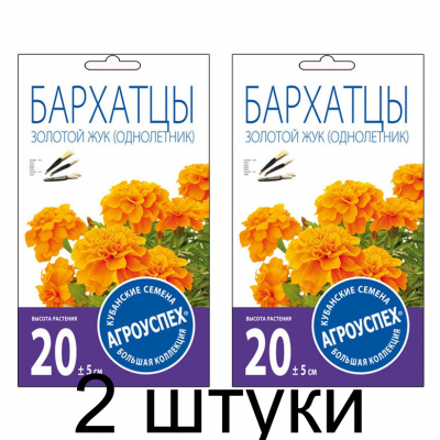 Семена Бархатцы Золотой Жук АУ 0,3г, Агроуспех - 2 штуки