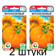 Томат Вкусносоковый Желтый 20шт (Сиб Сад) - 2 штуки