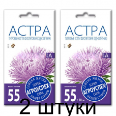 Семена Астра Тигровые Когти темно-фиолетовая АУ 0,3г, Агроуспех - 2 штуки Семена Астра Тигровые Когти темно-фиолетовая АУ 0,3г, Агроуспех - 2 штуки