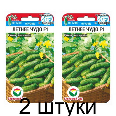 Огурец Летнее чудо 5шт (Сиб Сад) - 2 штуки