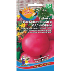 Томат НЕПАСЫНКУЮЩИЙСЯ МАЛИНОВЫЙ, 20 семян (Уральский Дачник) Томат НЕПАСЫНКУЮЩИЙСЯ МАЛИНОВЫЙ, 20 семян (Уральский Дачник)