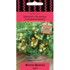 Томат комнатный Желтая Шапочка -5 семян (Серия Четыре лета - Семена ПОИСК) Томат комнатный Желтая Шапочка -5 семян (Серия Четыре лета - Семена ПОИСК)
