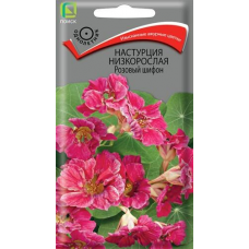 Настурция низкорослая Розовый шифон 1г (Семена ПОИСК)