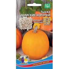 Тыква кустовая ДАМСКИЕ НОГОТКИ (Уральский Дачник) Тыква кустовая ДАМСКИЕ НОГОТКИ (Уральский Дачник)