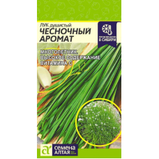 Лук душистый многолетний Чесночный Аромат 0,3г (Семена Алтая) Лук душистый многолетний Чесночный Аромат 0,3г (Семена Алтая)