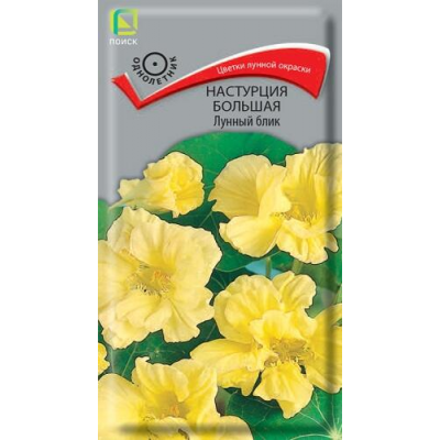 Настурция большая Лунный блик, 1г (Семена ПОИСК)