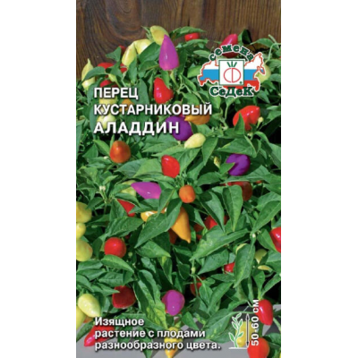 Перец острый кустарниковый Аладдин, 1г (Семена СеДеК)