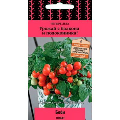Томат комнатный Беби, 5 семян (Серия Четыре лета - Семена ПОИСК)