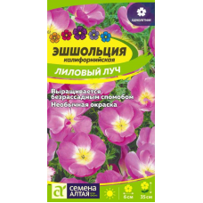 Эшшольция калифорнийская Лиловый луч 0,2г (Семена Алтая)