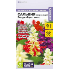 Сальвия Редди Фулл микс сверкающая, 5 семян (Семена Алтая)