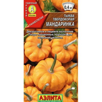 Тыква твердокорая Мандаринка, 5 семян (Семена Аэлита)