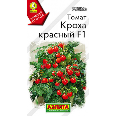 Томат комнатный Кроха красный F1, 10 семян (серия Зимний огород - Аэлита)