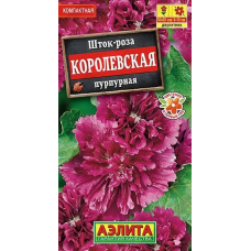 Шток-роза низкорослая Королевская пурпурная, 10 семян (Аэлита) Шток-роза низкорослая Королевская пурпурная, 10 семян (Аэлита)