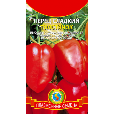 Перец сладкий ТОЛСТЯЧОК 0,2г (Плазменные семена)