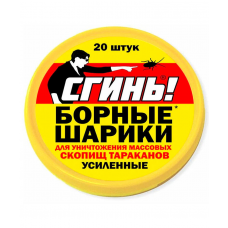 Приманка Сгинь! Борные Шарики Усиленные от тараканов (уп=20шт) Приманка Сгинь! Борные Шарики Усиленные от тараканов (уп=20шт)